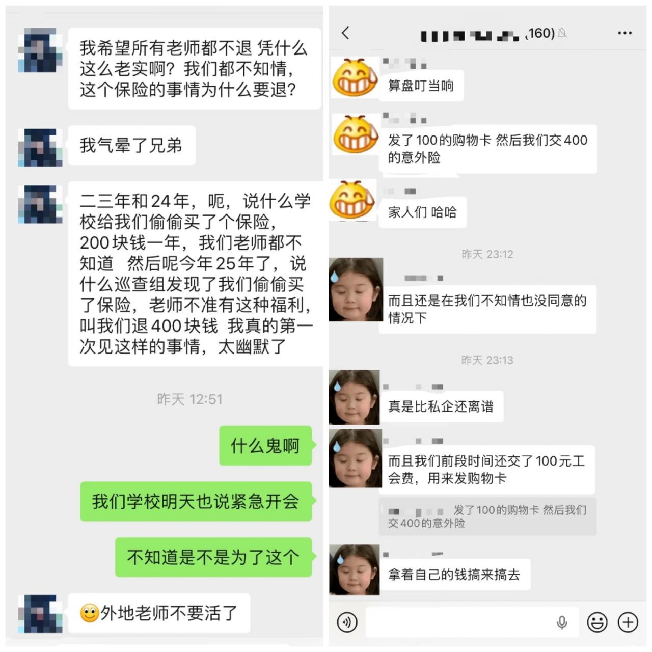 真是太离谱了！​看到一则消息，河南一县的学校在23、24年悄咪咪给老师们买了保