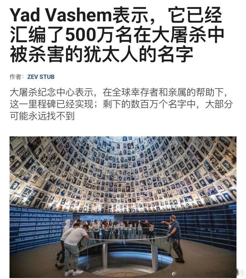 [加油][加油]500万以色列世界大屠杀纪念中心YadVashem周一表示，它