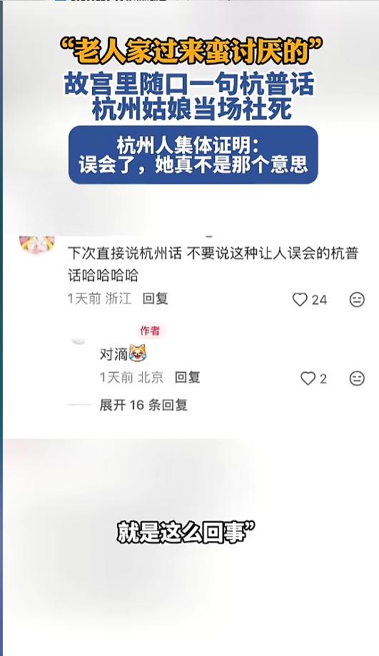 “笑不活了！”近日，北京，一杭州籍女子和朋友在故宫游玩时，看见不少老年人在费力地