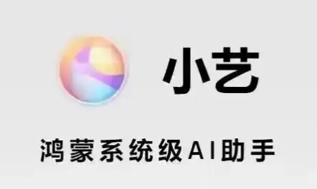 现在年轻人最喜欢用的AI智能体：第一、豆包。特别受女生和小孩喜欢。第二、小艺。华为鸿蒙智能体，特别聪