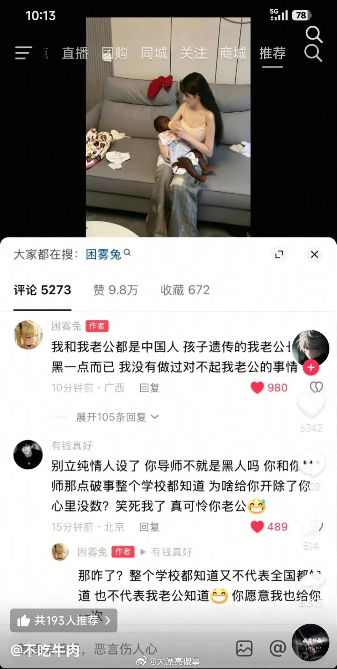 好家伙！这女人生了黑孩，还厚着脸皮说自己没对不起老公然后被网友揭老底，在大学