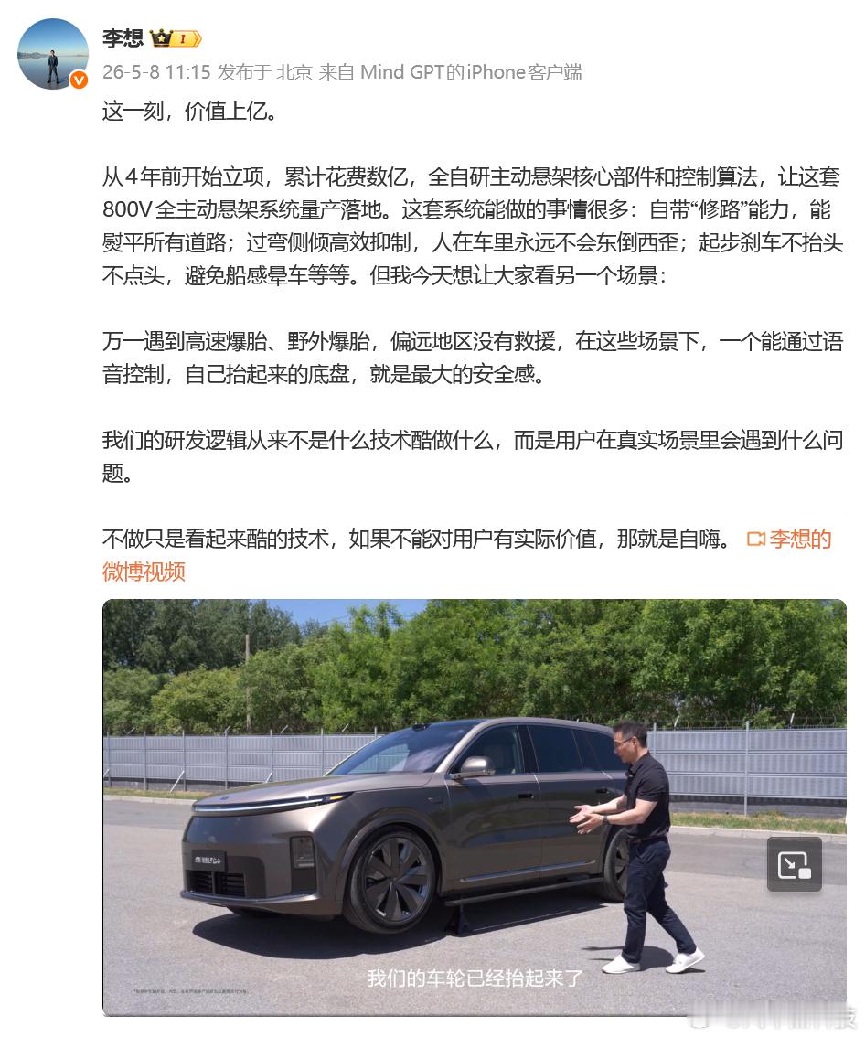 李想称技术若无实际价值就是自嗨刚刚，发微博演示理想L9Livis的主动悬