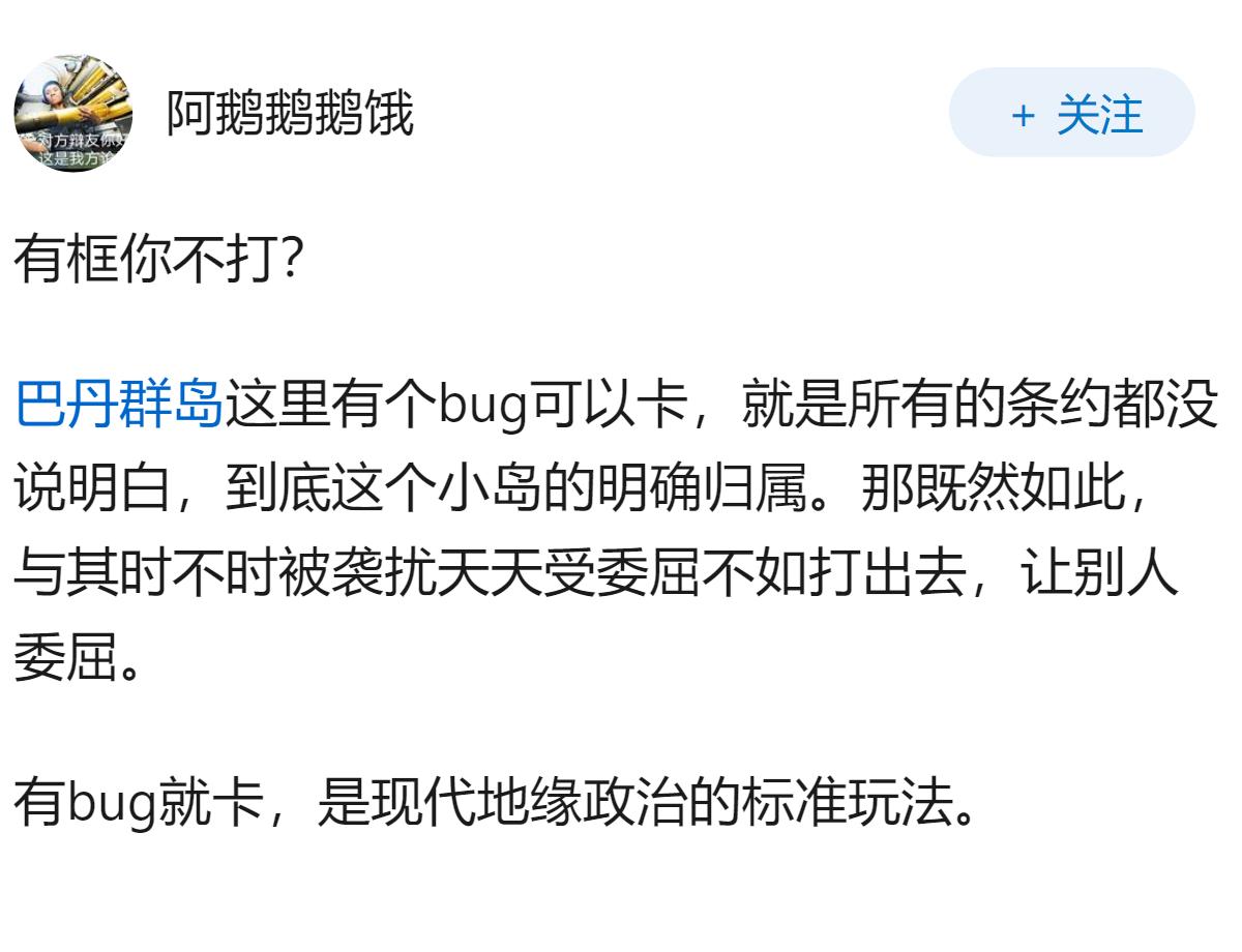 最近怎么突然开始炒作巴坦群岛主权问题了？