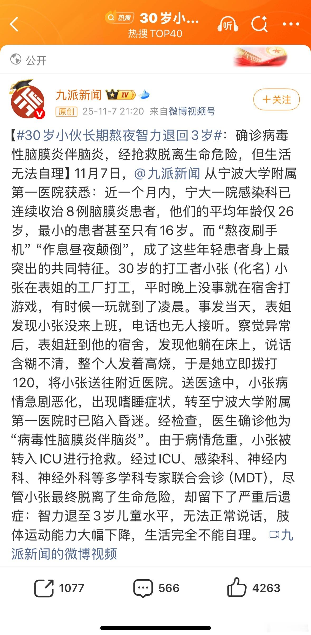 30岁小伙长期熬夜智力退回3岁都说是病毒性脑膜炎了，说明是病毒感染所致。罪魁祸首