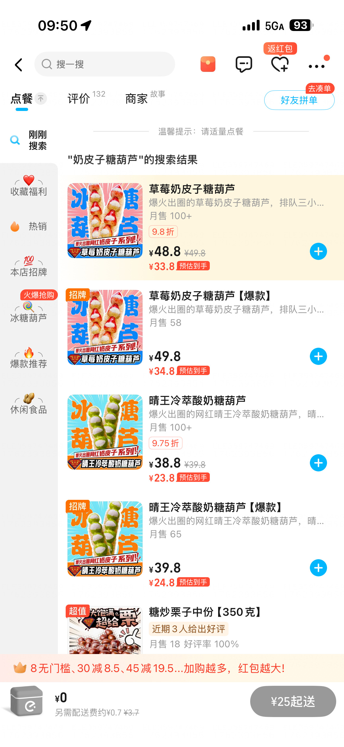 到法租界了，这边有这玩意奶皮子糖葫芦是给自己的入冬仪式感​​​