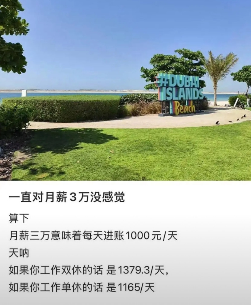 第一次对月薪三万有了实感