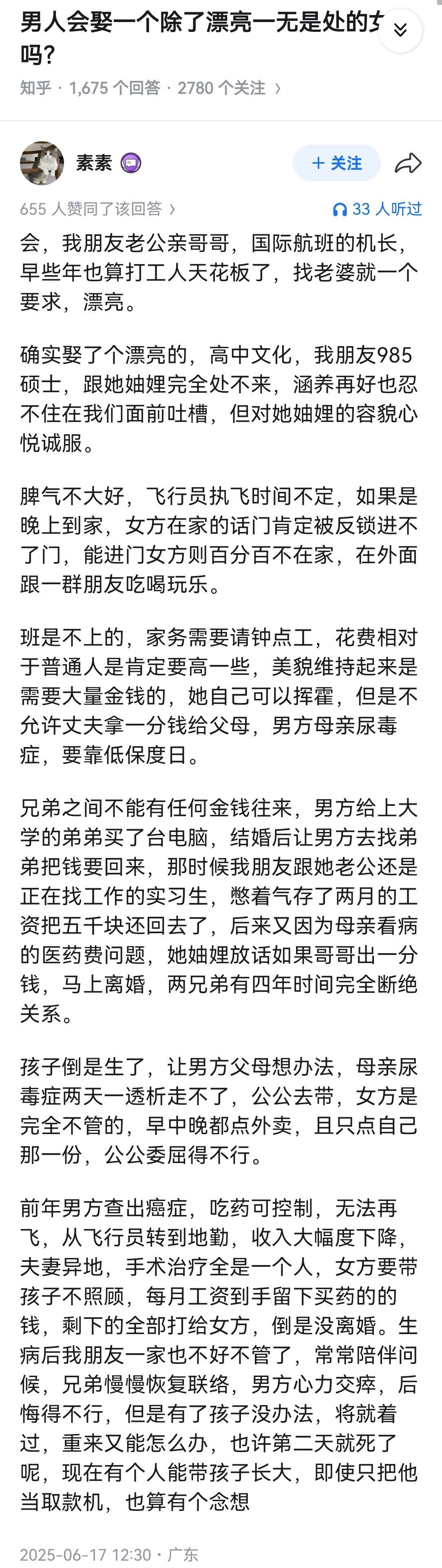 男人会娶一个除了漂亮一无是处的女人吗？