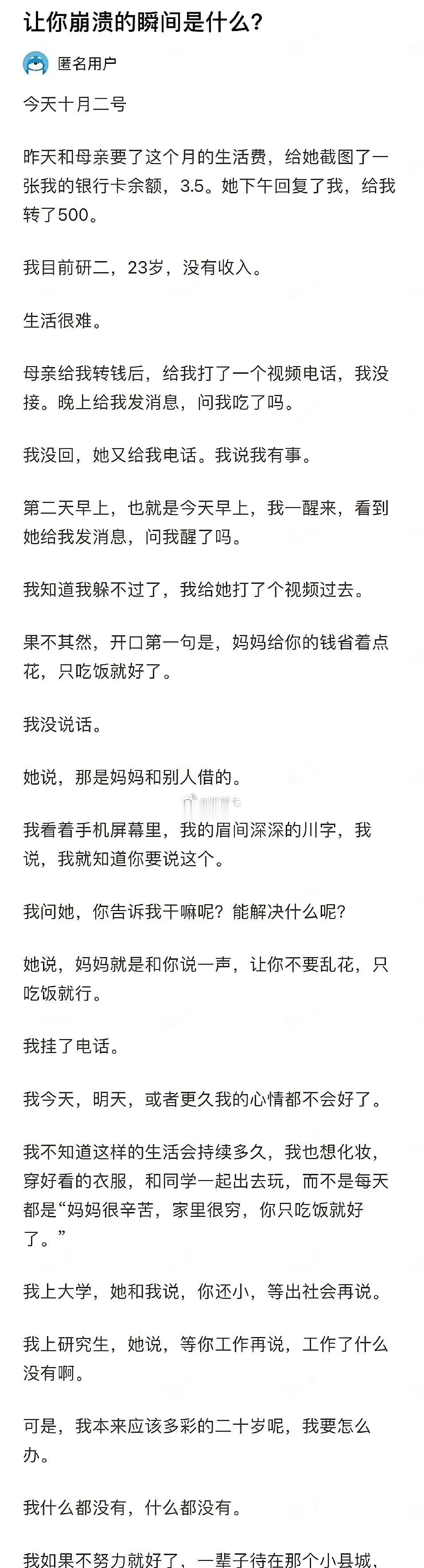 你都研究生了，不能打工吗？[？？？]