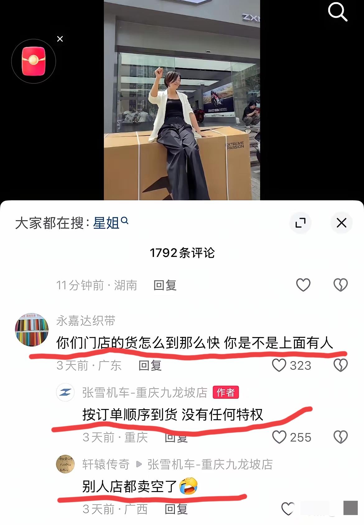 重庆九龙坡张雪机车门店当天卖空了，但是第二天店里就铺满货了。有网友看到后吐槽（大