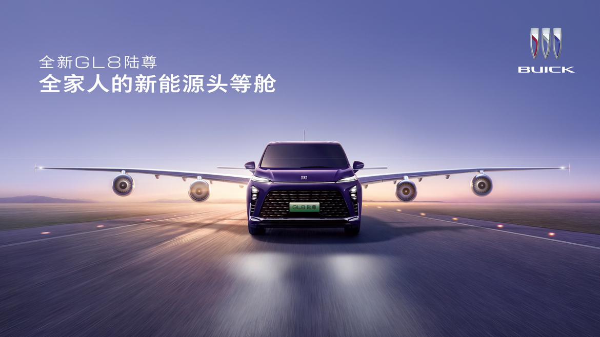 GL8就是MPV界的王者，买MPV绕不过去的选项。全新GL8陆尊正式上市，共推