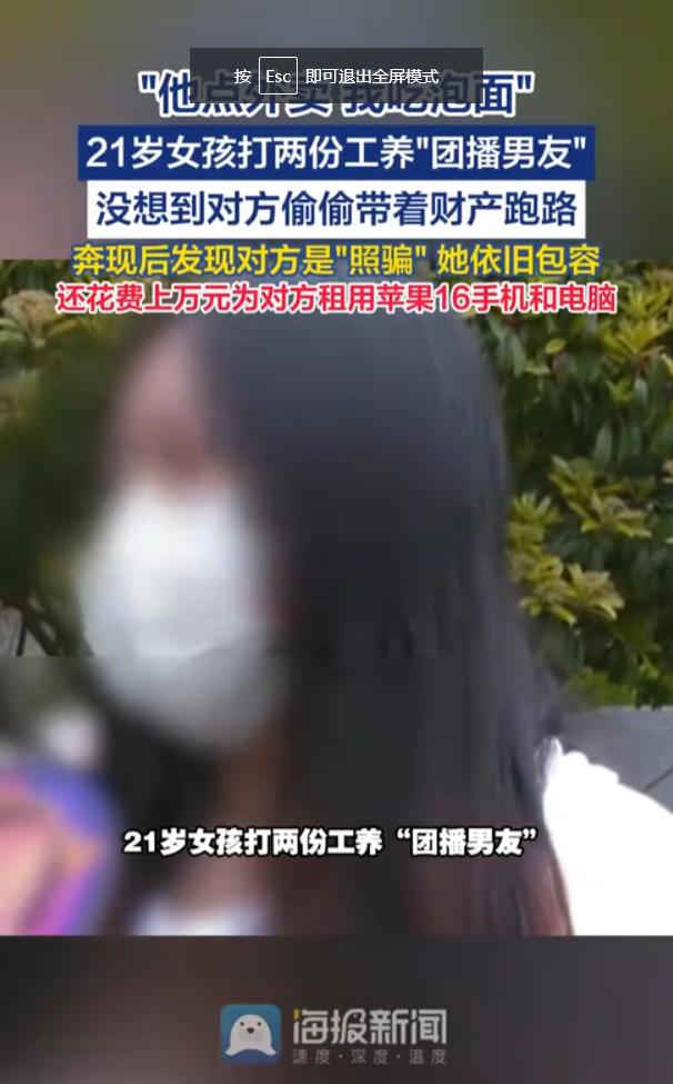 “看错人了！”河南，一女子谈恋爱后，每天打两份工养男友，自己吃泡面给男友点30