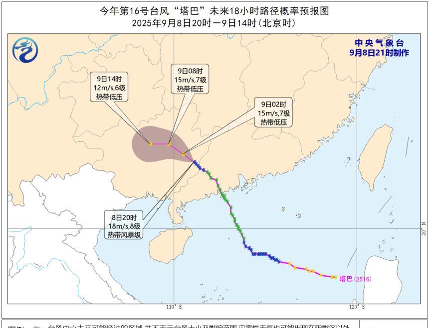 台风“塔巴”强度减弱至7级，9日白天将在广西境内减弱消散！今晚(8日)22时11