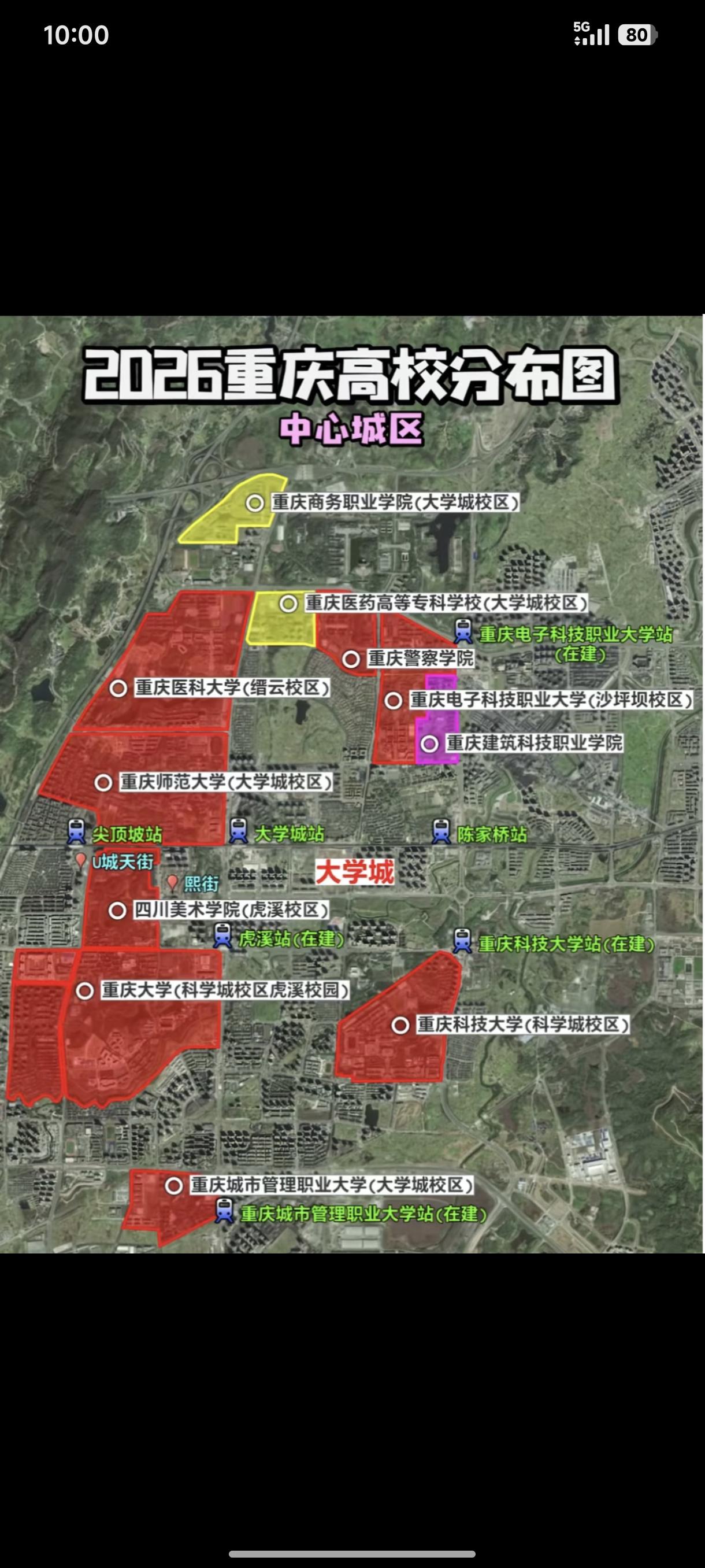 重庆高校方面，既然大学城算入中心城区，那不妨将璧山的几所学校也纳入。它们离大学城