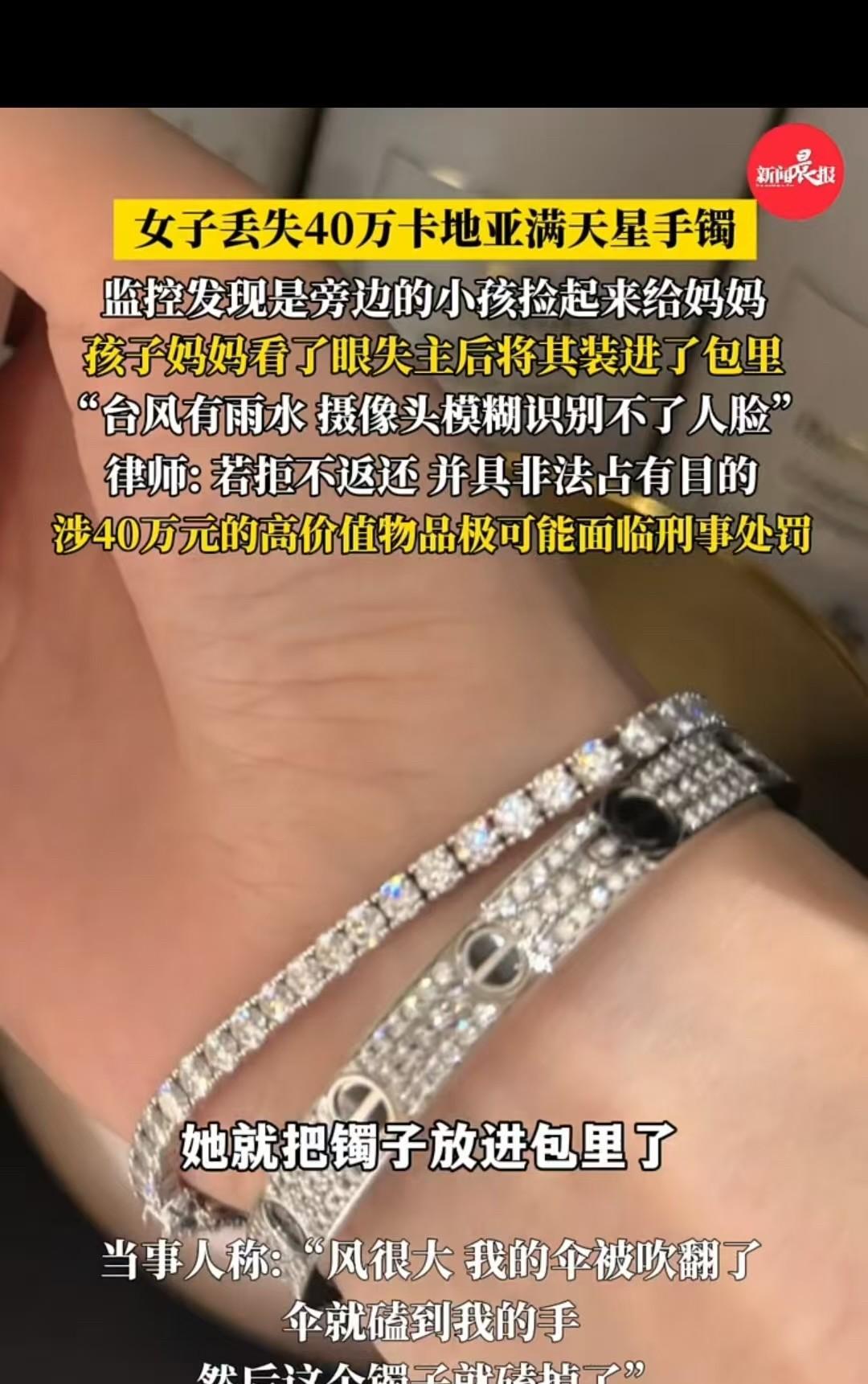 珠海，女子40万的手镯丢失，得知是一位小孩子捡起来给妈妈了，但是监控无法识别人脸