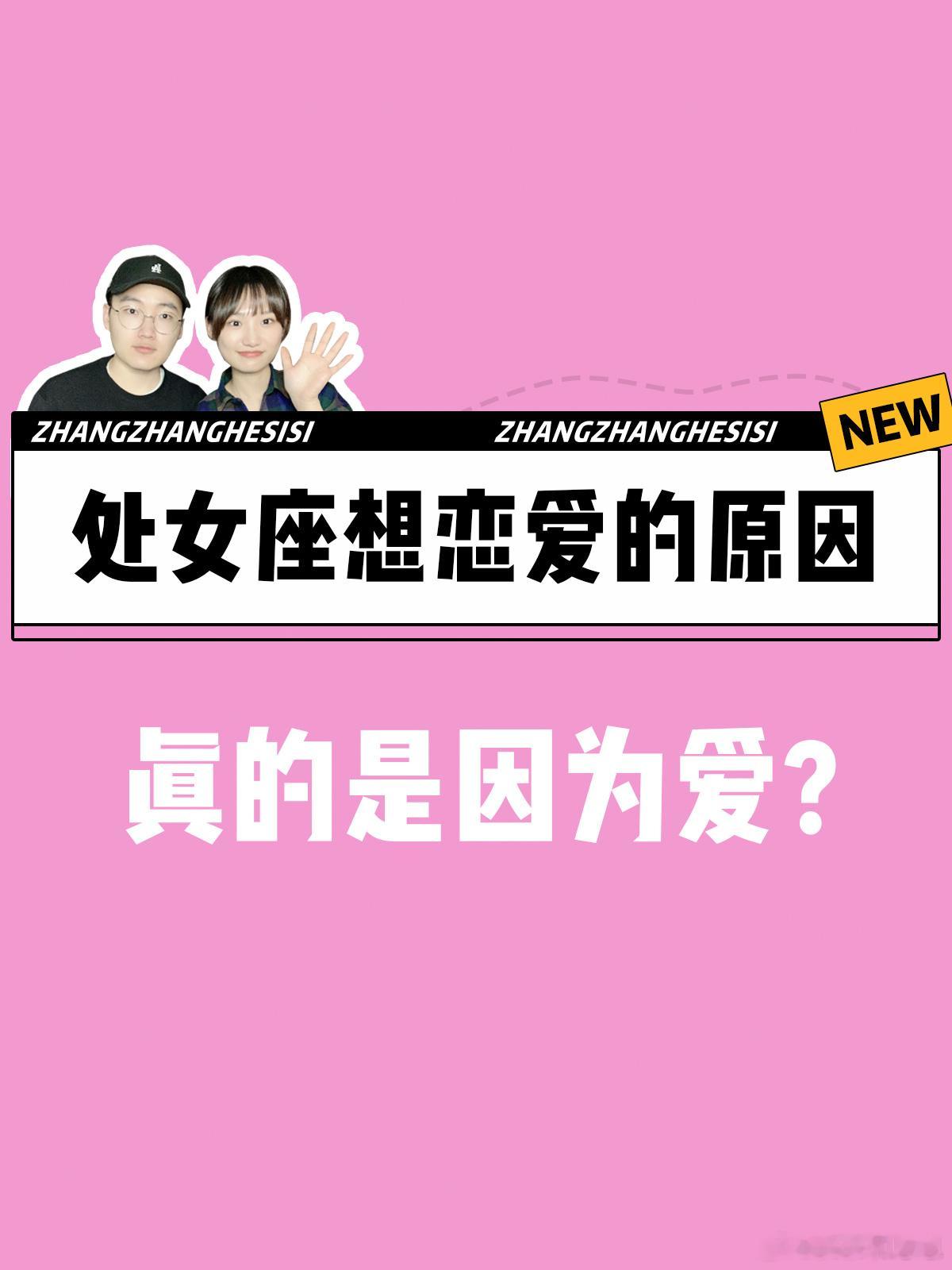 【处女座想恋爱的原因】真的是因为爱？[？？？]处女座水逆退散​​​