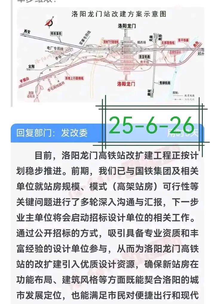 洛阳方面正在全力支持高架站房，正在全力沟通业主单位会启动洛阳龙门站的设计招标工