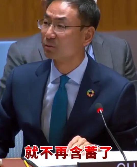 耿大使又在联合国把老美给怼了，告诉他们我也不含蓄了。其实我一直觉得，我们的外交