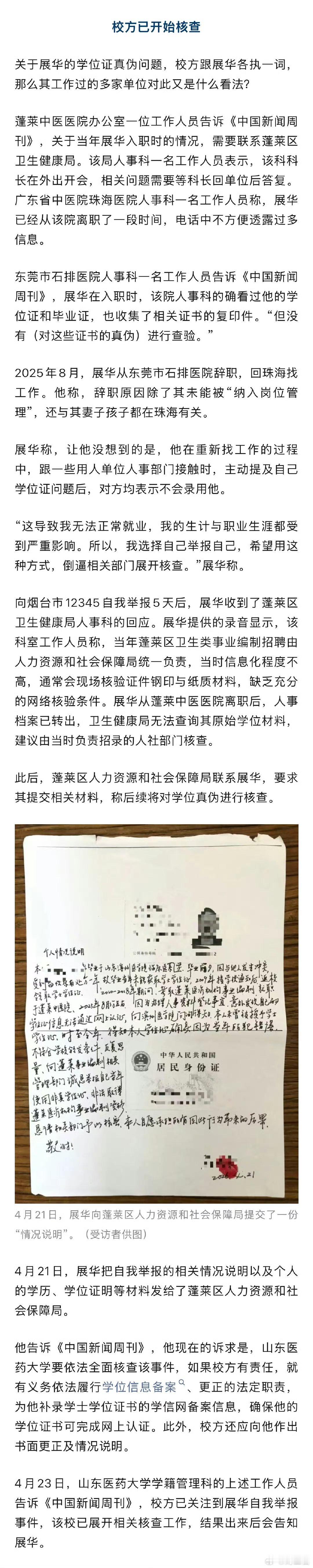 男子举报自己学位证失效校方通报男子举报自己学位证失效校方通报用了16年的学位