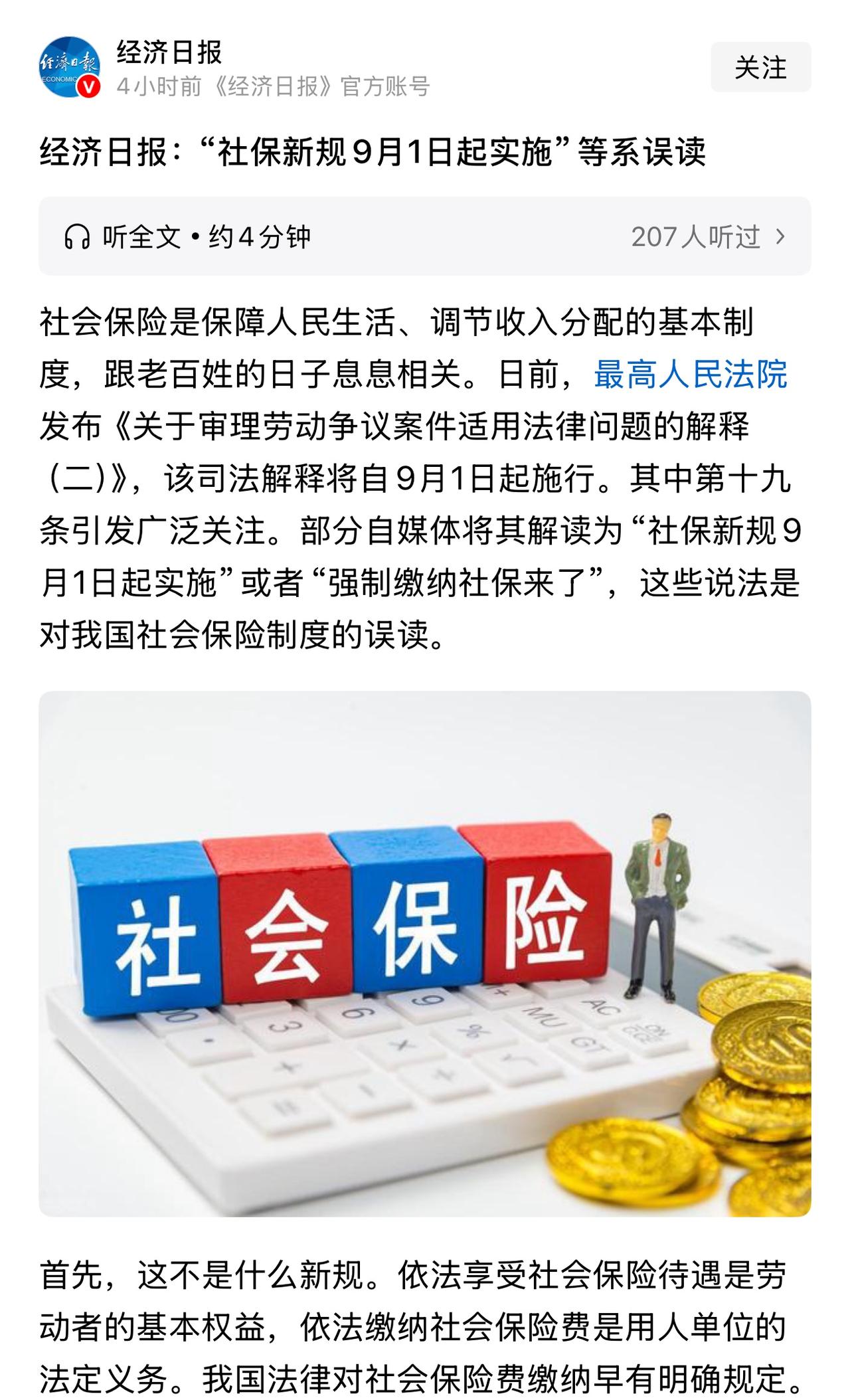 社保新规，怕是要不执行了，阻力太大，就此作罢。