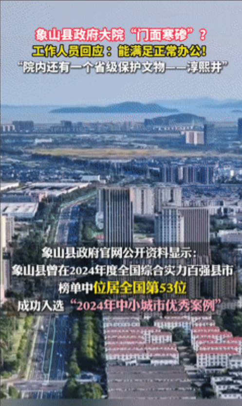 “这就是人民政府！”浙江一全国百强县，政府大门却“寒碜”的要命！不料，工作人员的