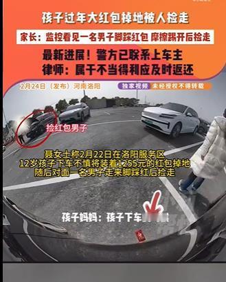 孩子揣了一路的一千多块压岁钱，还没捂热乎，就被人用脚踩住、偷偷摸摸捡走了！换谁也