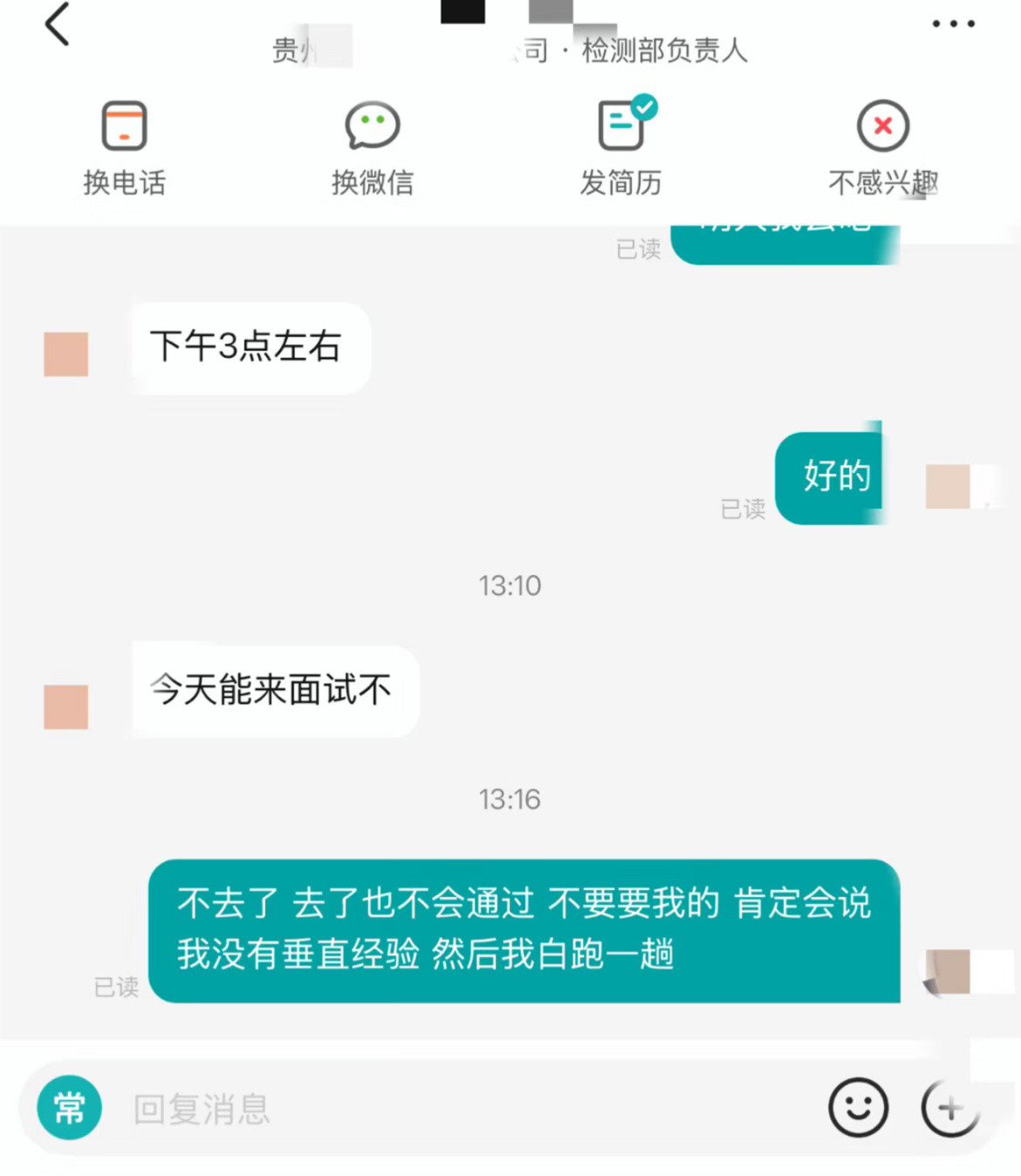 我确实没信心面试了​​​
