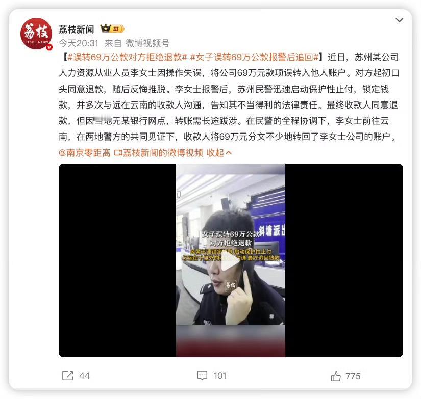 69万公款手滑转错，对方反悔耍赖，结果……最近，苏州的李女士体验了一把“心跳