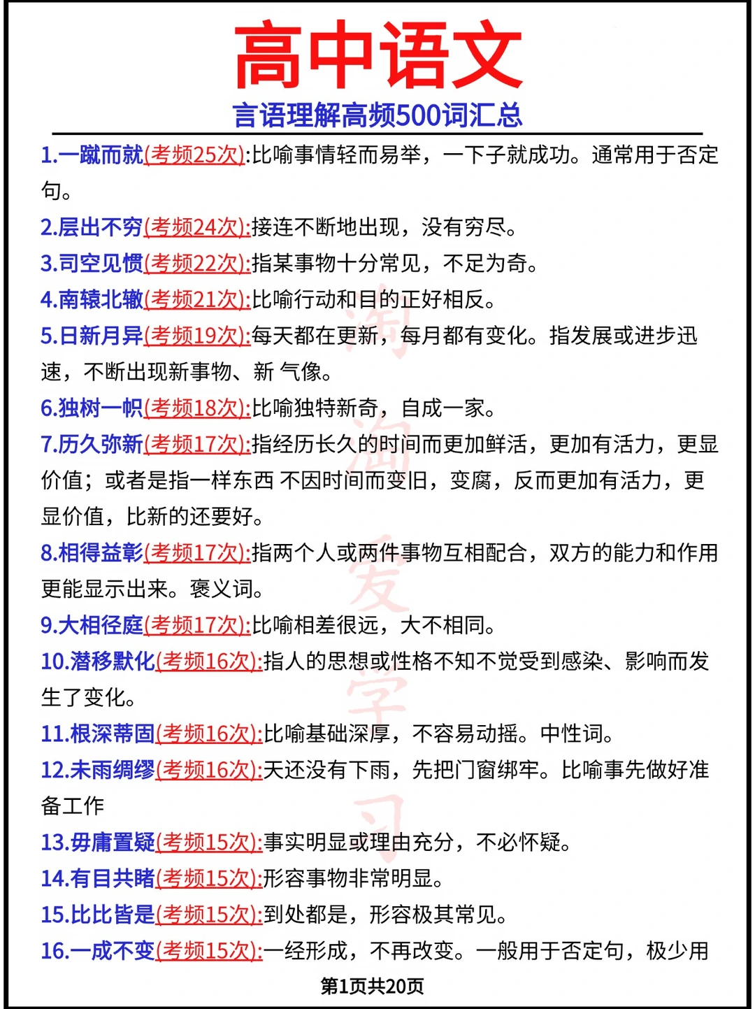 高考语文考过次数最多的成语