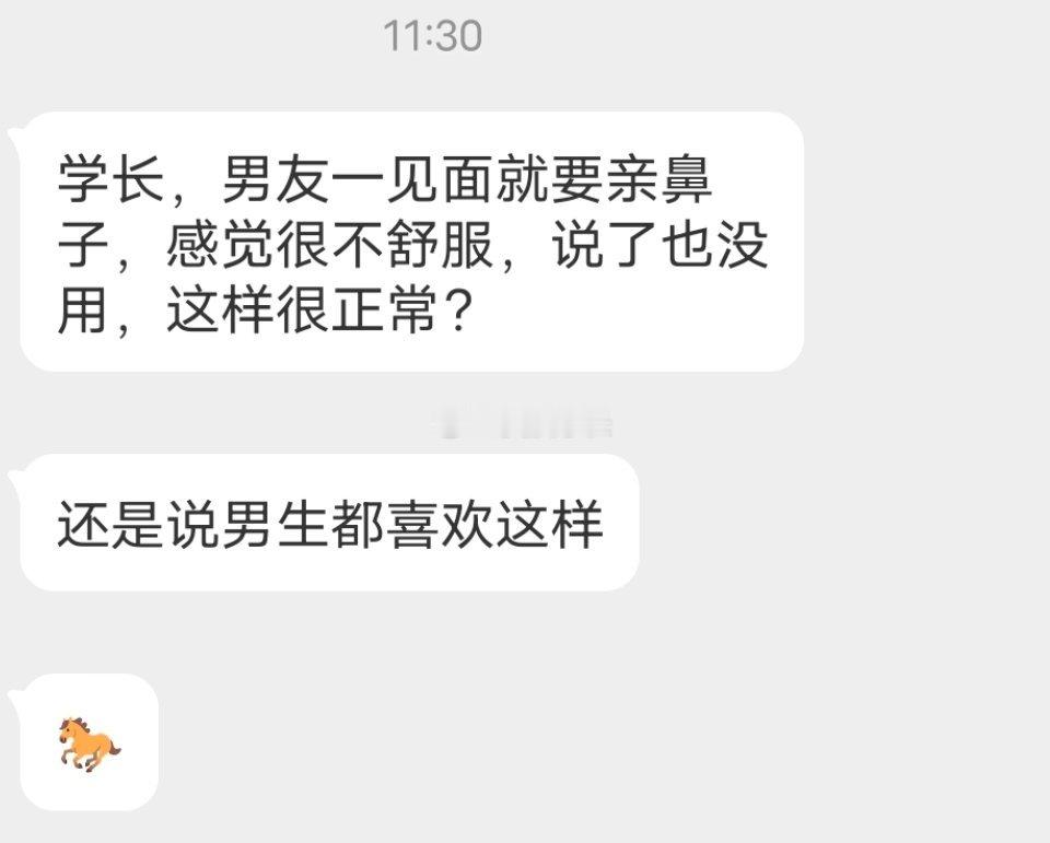 📬男生都喜欢亲鼻子吗