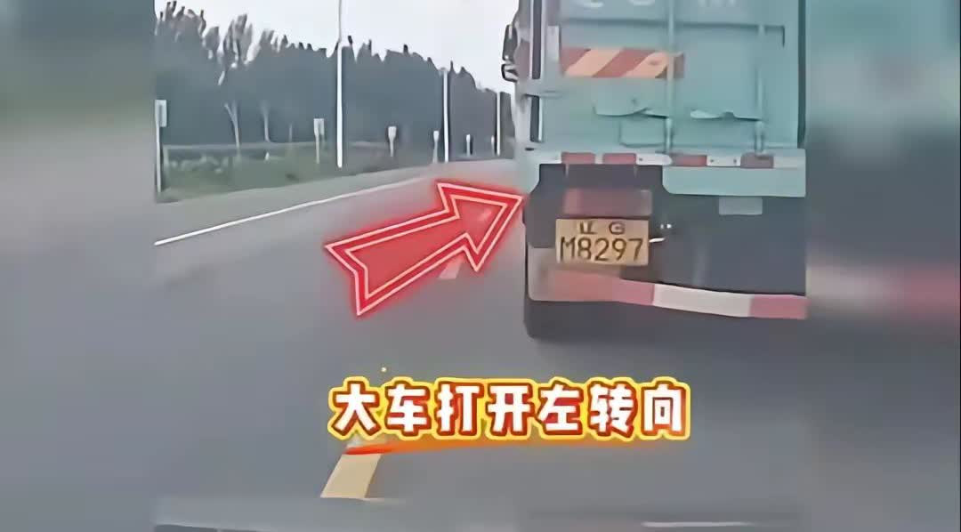 河南开封某条路上，小车司机想从左边超前方一辆大车，可大车司机马上打左转向灯，丝毫
