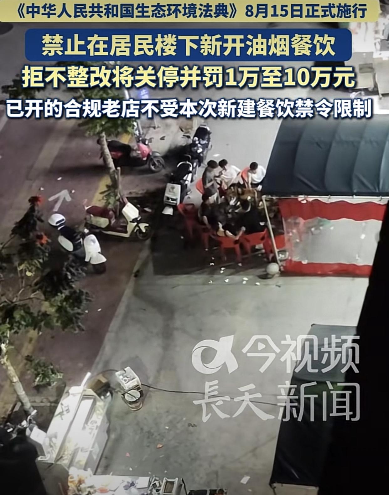 环保新规，过两天(8月15日)就落地了！这次是针对综合住宅区楼下的餐饮，大排档油