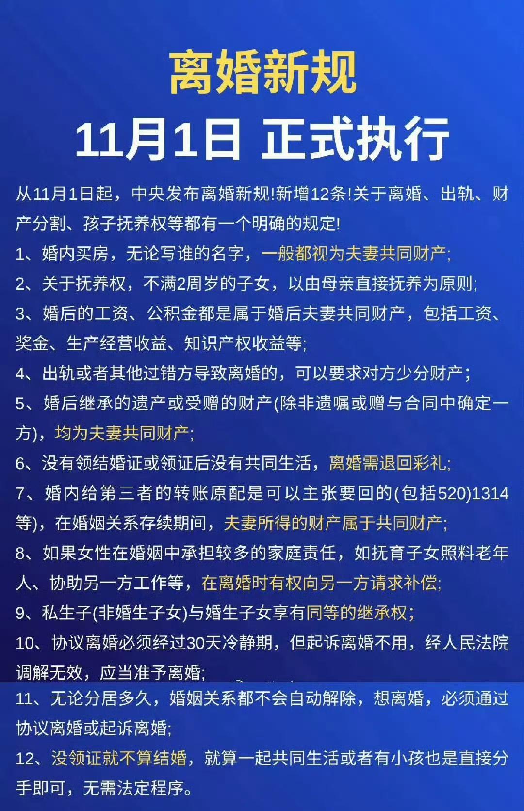 网传的本月新实施的结婚新规，没有仔细去对照新的法律条款，不知是否真实。不过去非