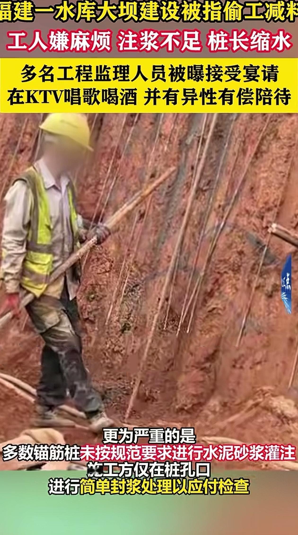 良心不会疼吗？福建永安一水库大坝被曝出偷工减料，施工工人嫌麻烦，只焊一两根真钢筋