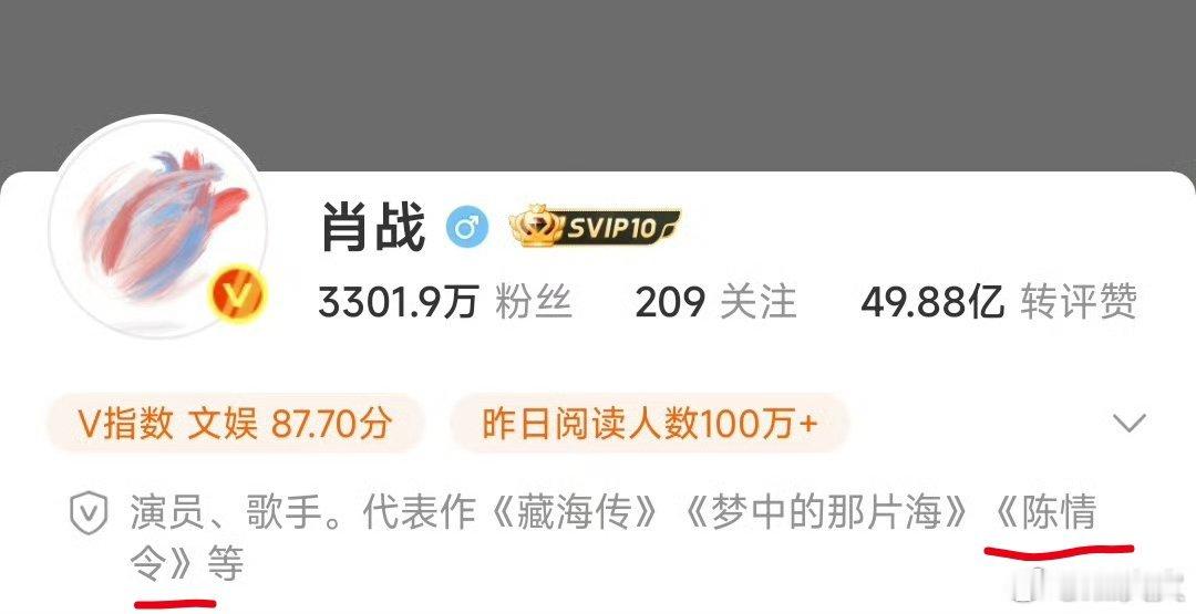 肖战留了陈情令删掉了余生，依然保留了陈情令阿令屹立