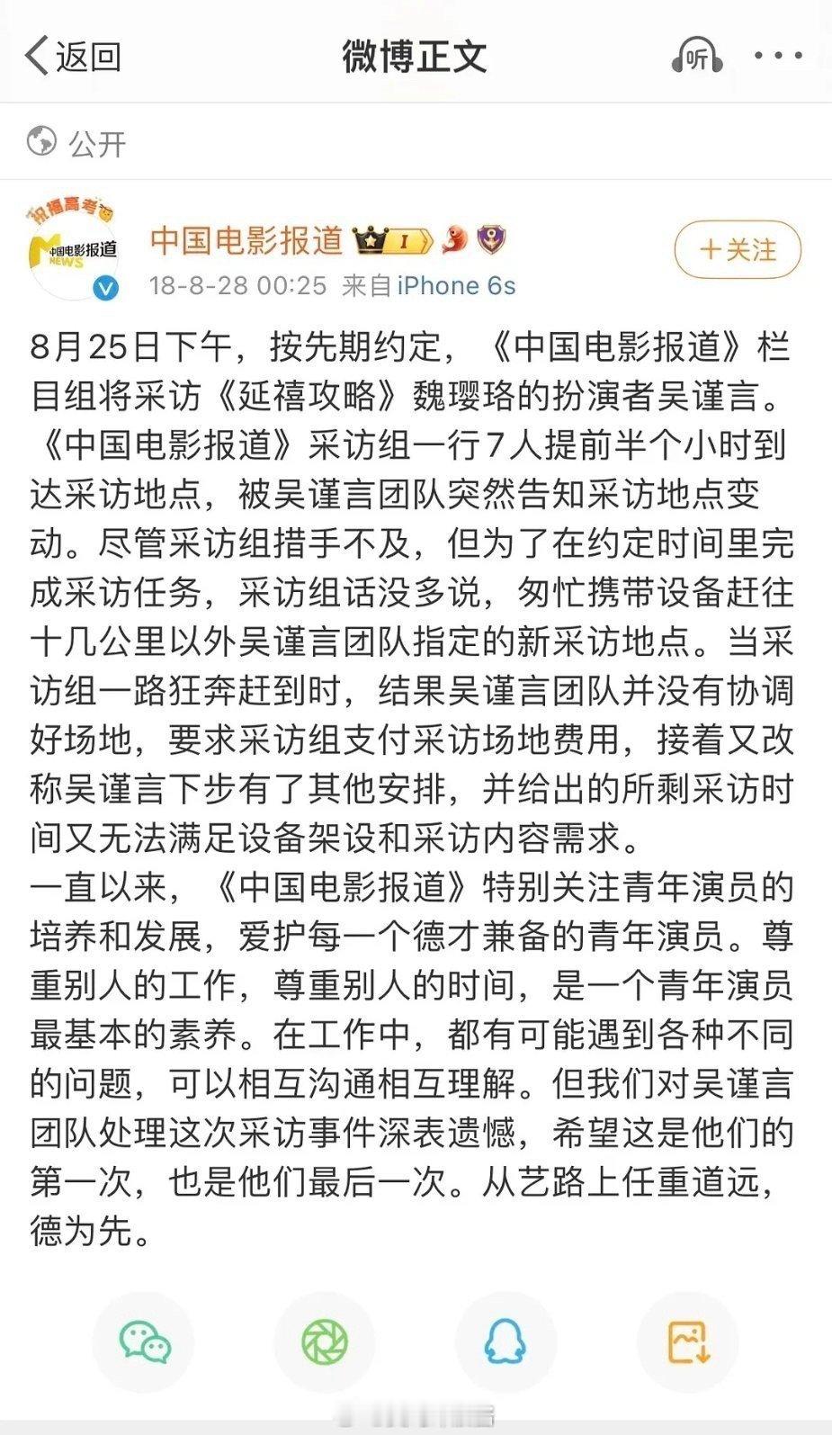 吴谨言当年就是因为这件事糊的吧​​​