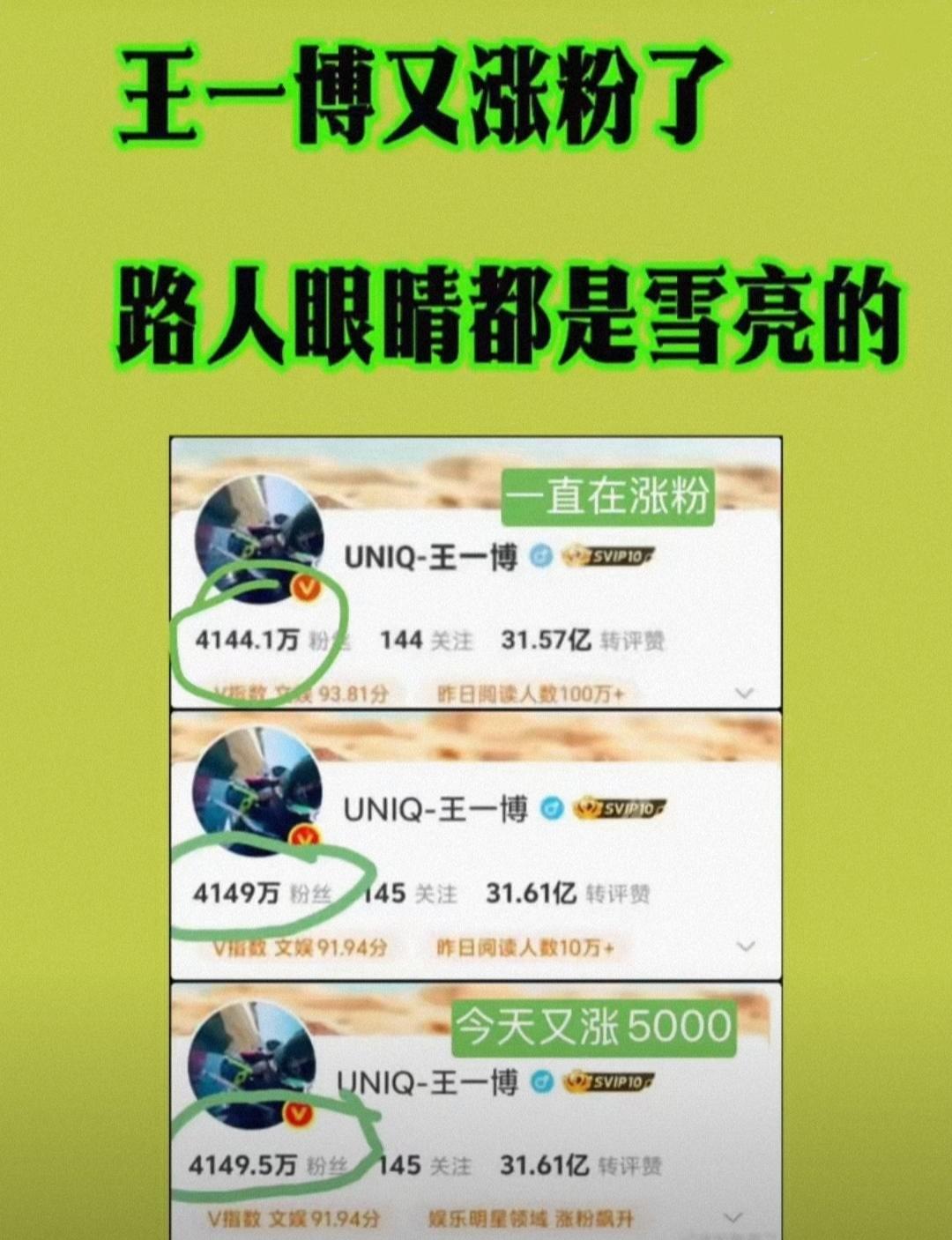 黑rs高挂，却每一天都能涨粉5000还在一直涨一直涨……从某浪之夜到春晚后这一