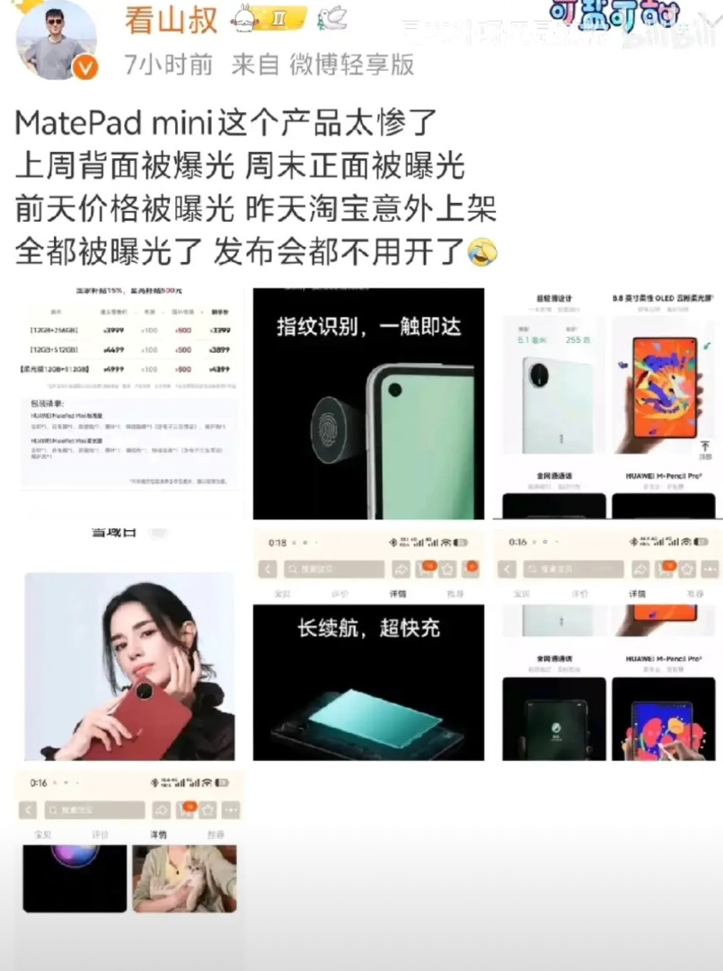 华为8英寸小平板的价格被淘宝提前曝光了，大家觉得价格如何?国补完的价格，如果还
