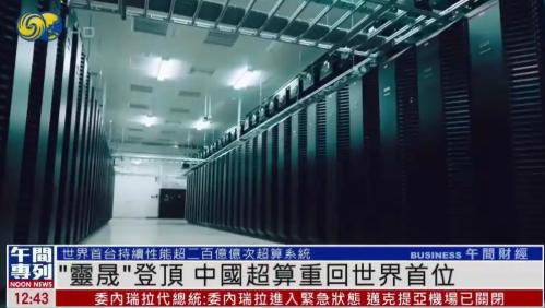 美国彻底傻眼！中国算力拿下全球第一！白宫疯狂搞芯片封锁想拿捏我们，到头来咋反倒狠