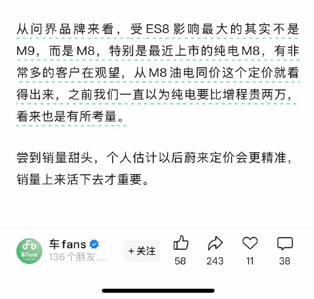 车fans文章，ES8上市火爆，受影响最大的是问界M8，很多人对比这两款车。问