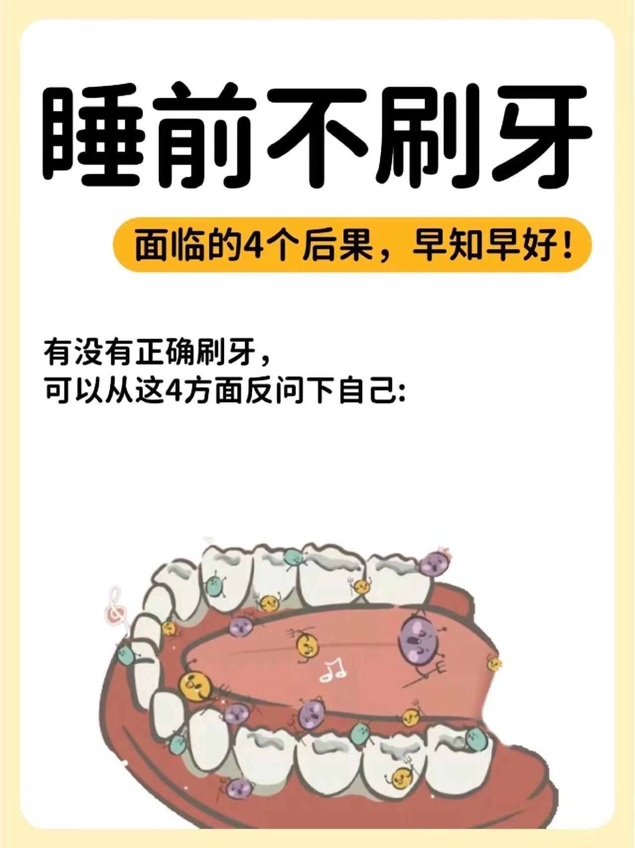 千万别再睡前才刷牙了！牙医怒吼：90%的人都做错，越刷牙越坏从小到大，我们都