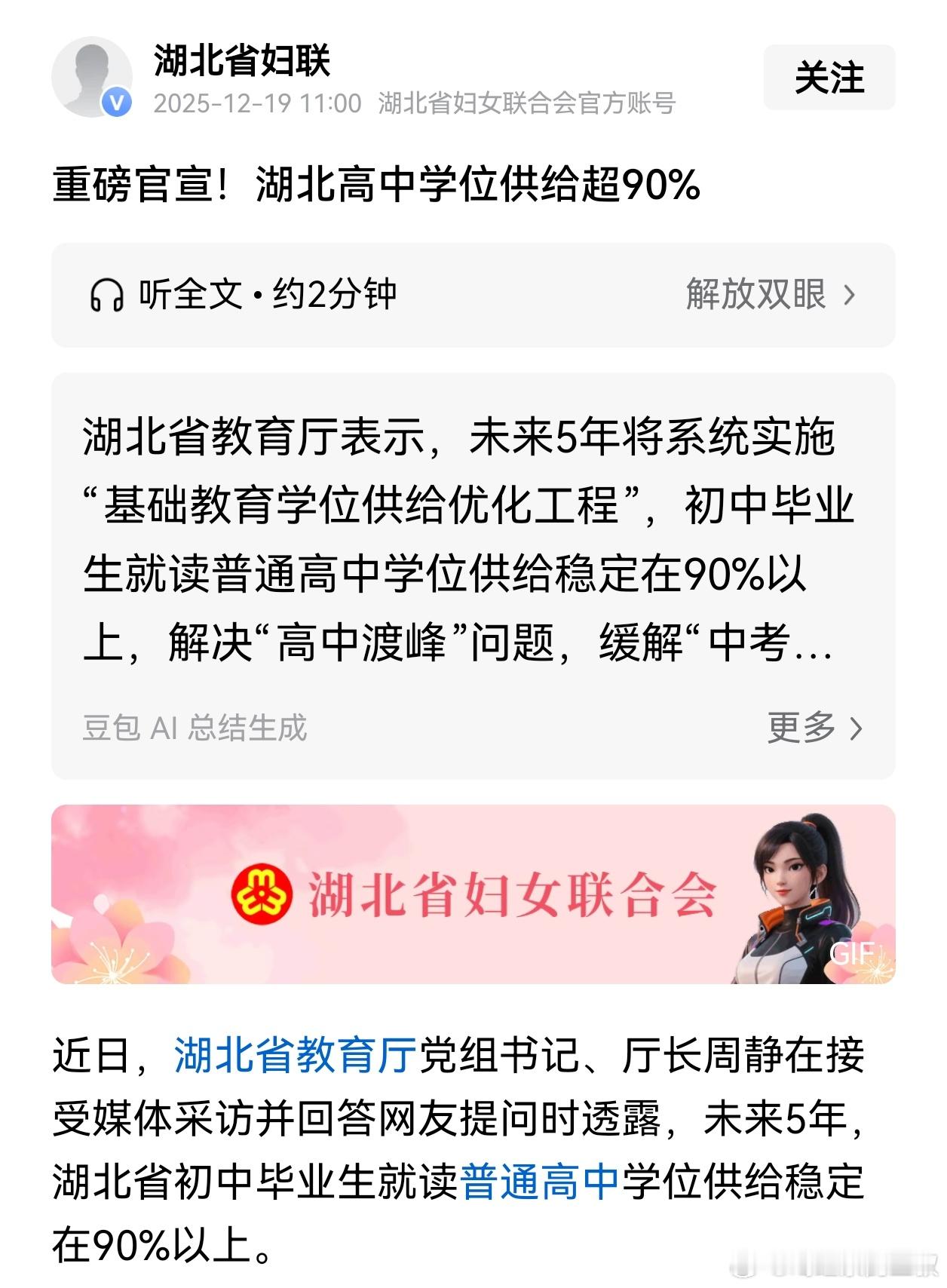 很明显了，不再搞什么中考55分流了。以后，只要你想上，人人都可以上高中，大学。湖