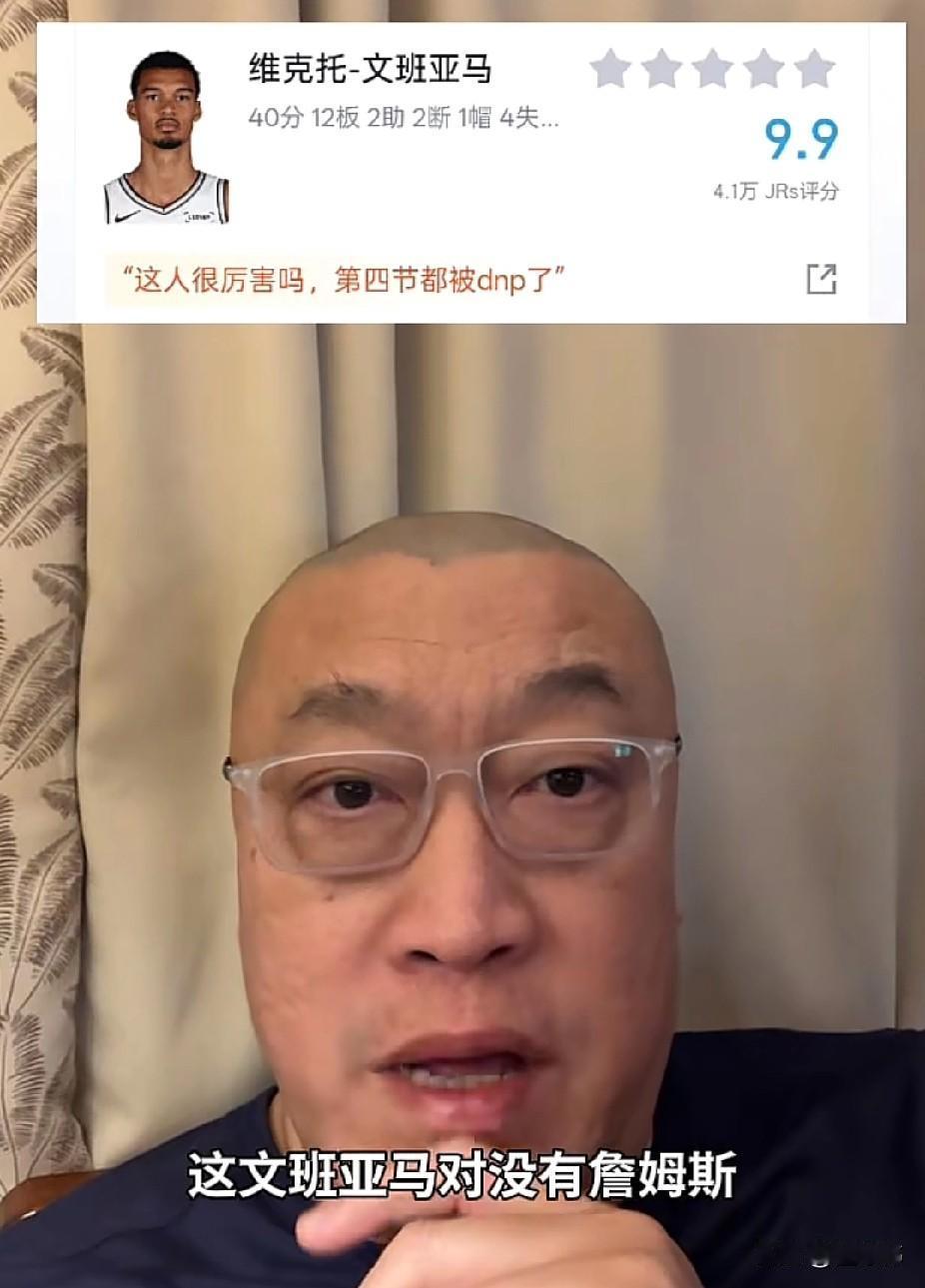 超标了！马健谈文班亚马：“文班亚马面对没有詹姆斯。”“没有东契奇，没有里