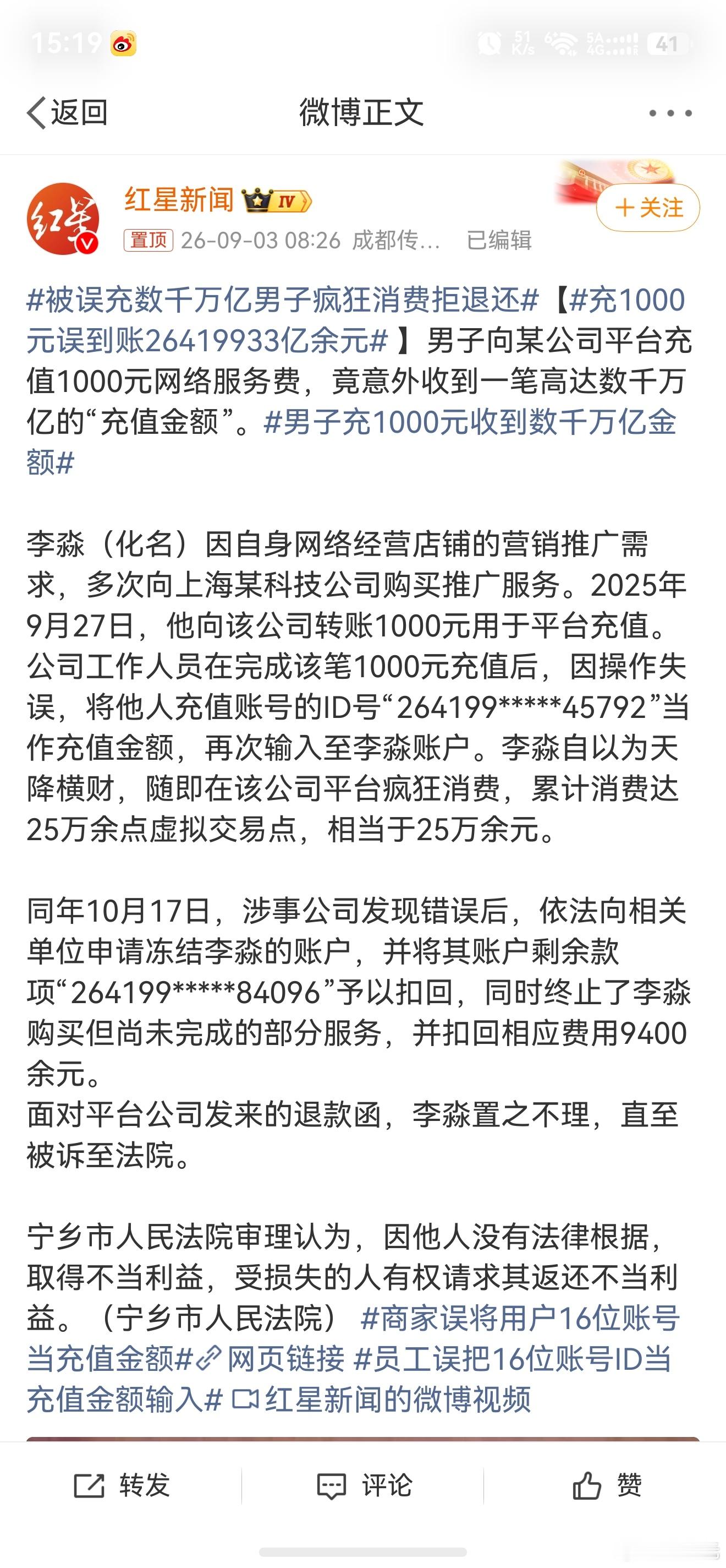 充1000元误到账26419933亿余元，好家伙，几千万亿，新的世界首富诞生了，