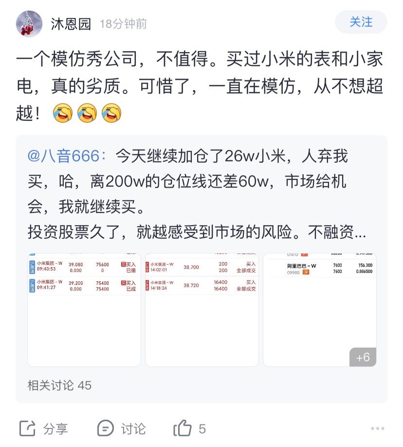 小米涨了就是自己选股牛，跌了就是小米拉了