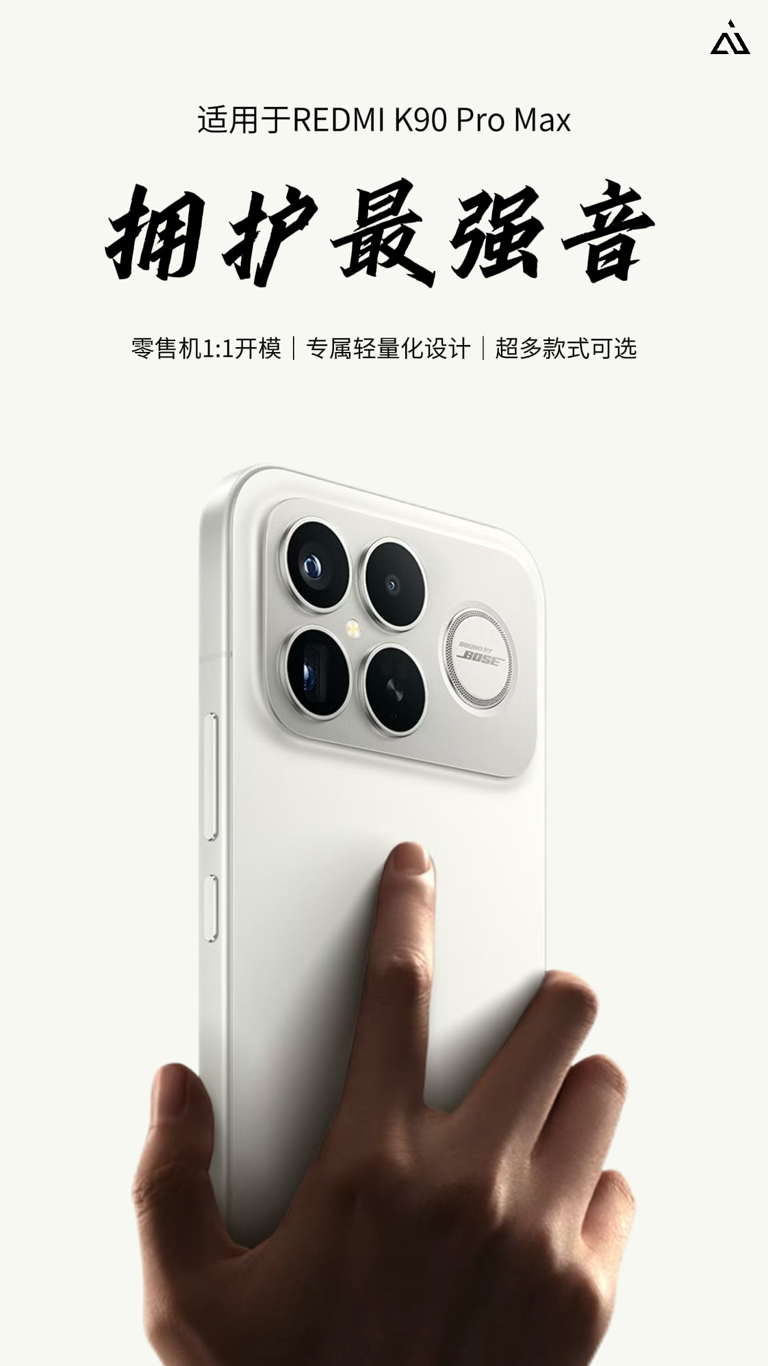 拥护最强音｜REDMIK90ProMax私模手机壳现已确认制作