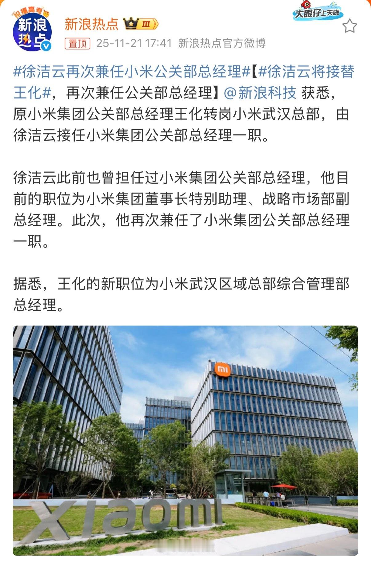 徐洁云是小米很低调的能人，雷总的智多星，情商很高，雷总也很信任喜欢。早些年就是小