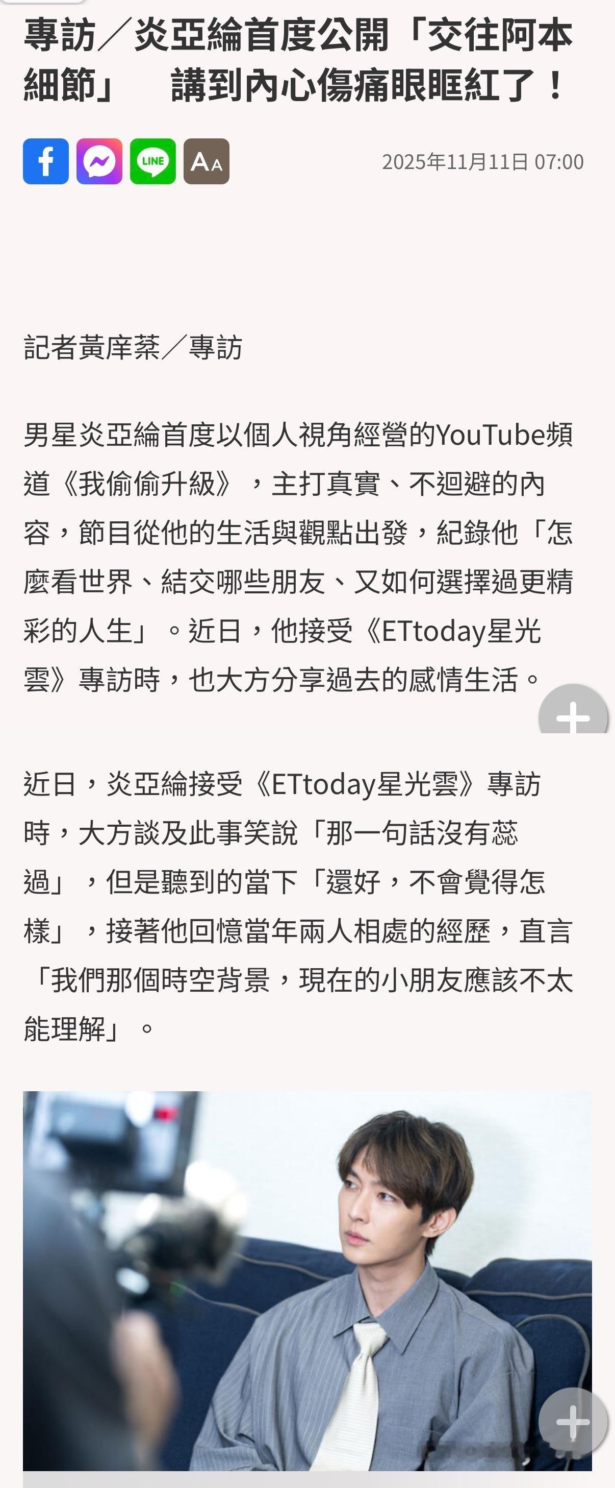 炎亚纶承认和阿本交往过！！近日炎亚纶受台媒专访认爱阿本，更透露和阿本交往细节：「