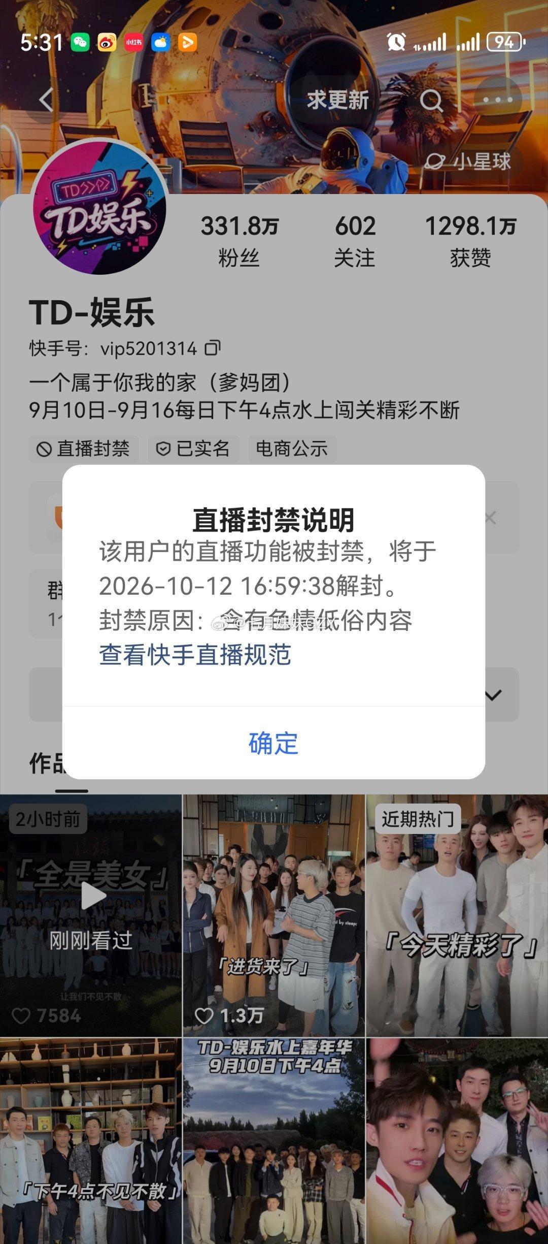 祁天道水上乐园黄摊子了，在老铁的举报下因为低俗封号一个月！​​​