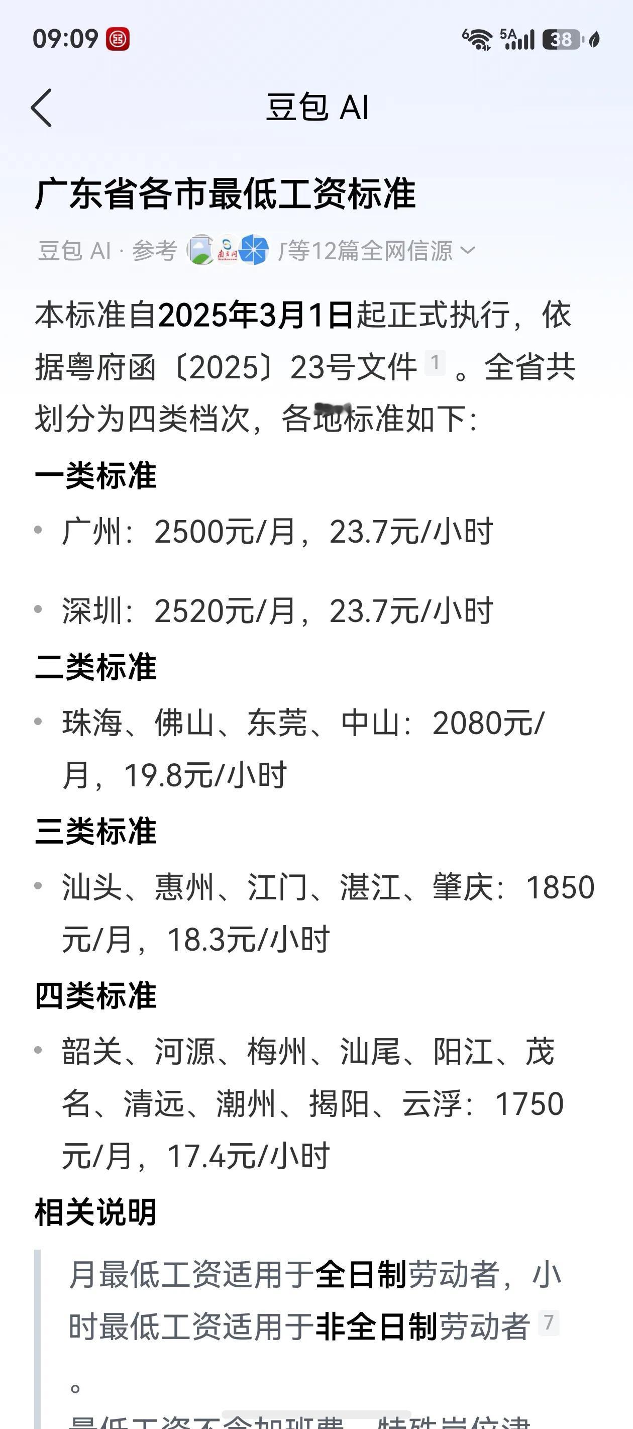 广东省各市的最低工资标准调整了。珠海、中山是二档。惠州是三档。看到这个，珠海