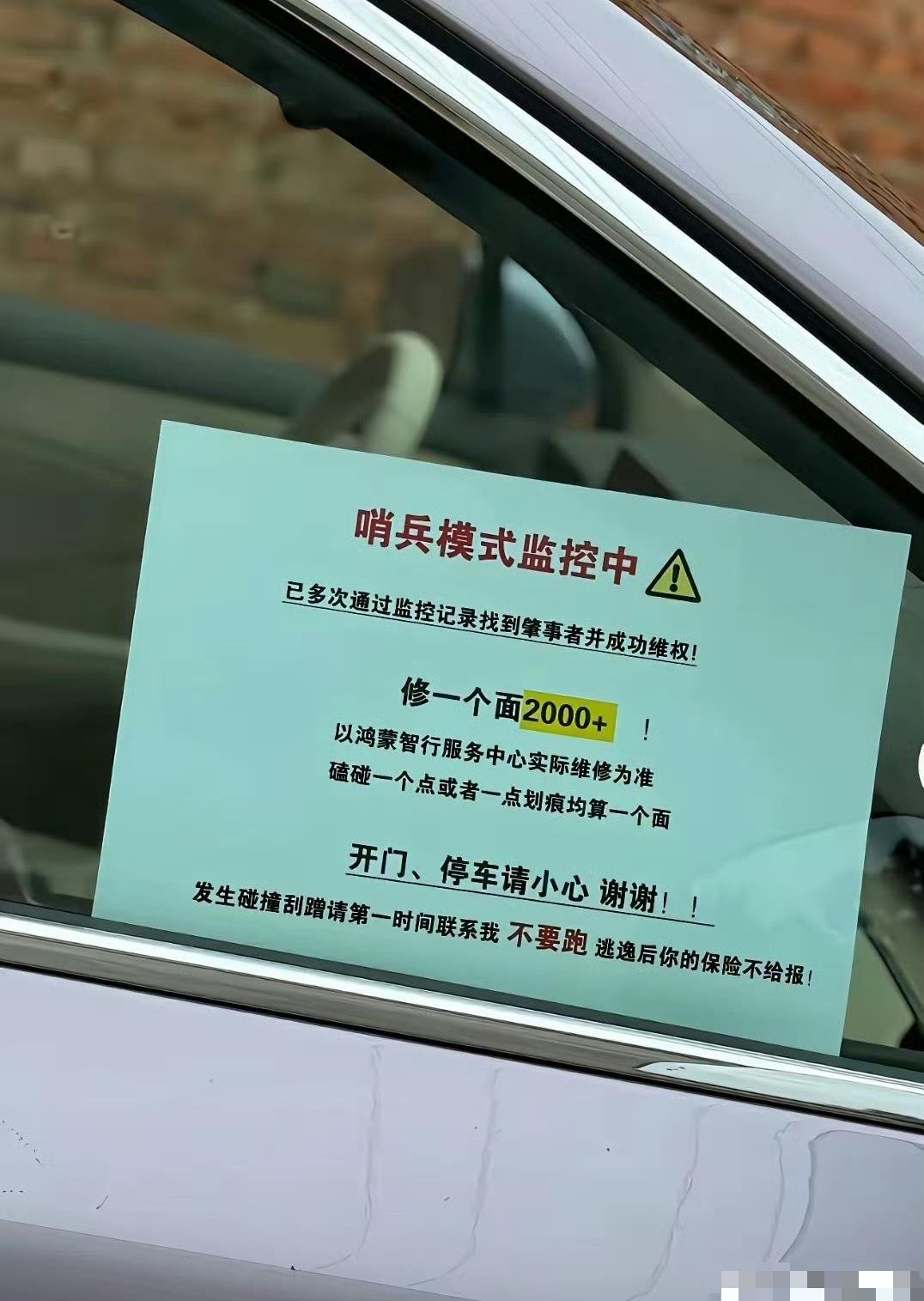 这车主是把“别碰我”写在脸上了